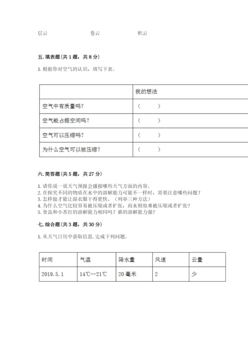 教科版小学三年级上册科学期末测试卷【全国通用】.docx