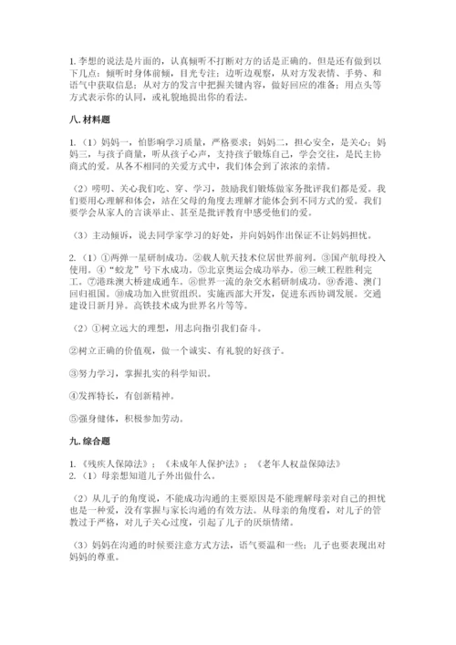 部编版五年级下册道德与法治期末测试卷及完整答案（易错题）.docx