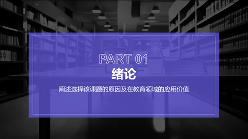 紫色简约风博士生毕业论文开题报告PPT模板