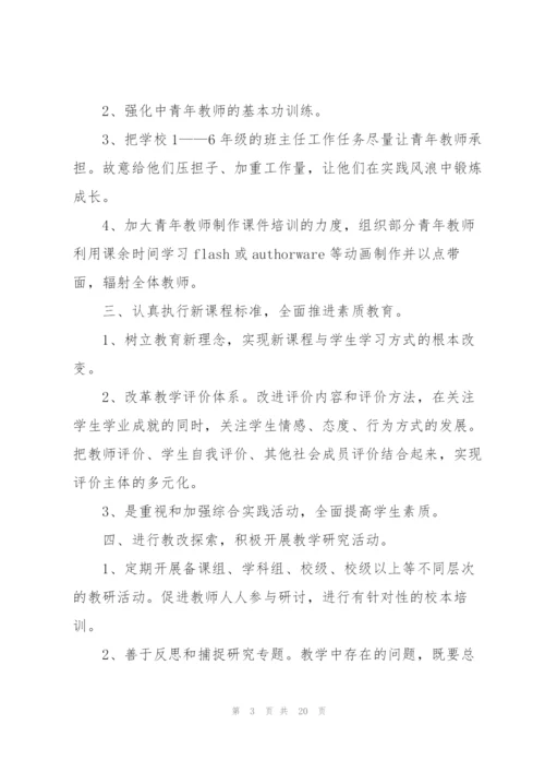 教导主任竞聘上岗演讲稿范文.docx