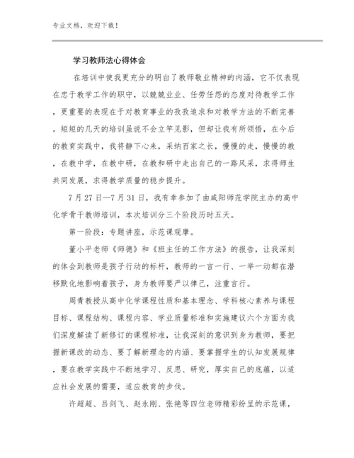 学习教师法心得体会例文29篇合集.docx