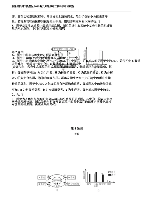 浙江省杭州市拱墅区2019届九年级中考二模科学考试试题