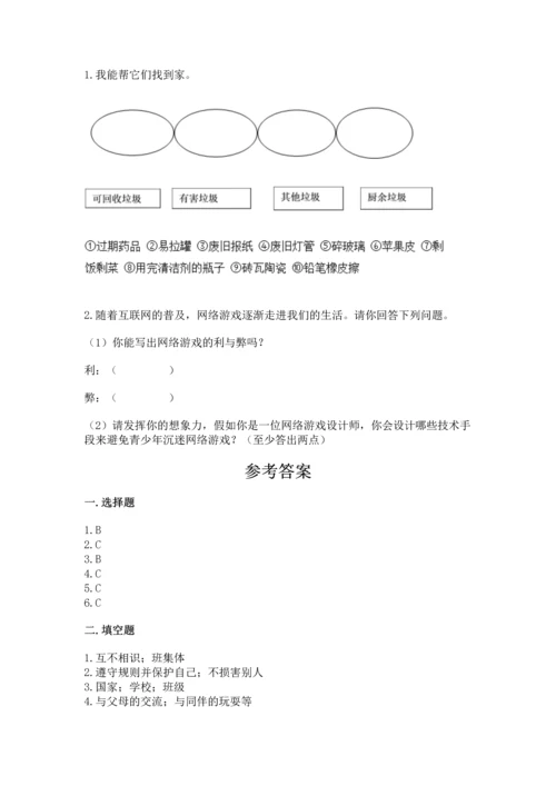 部编版四年级上册道德与法治期末测试卷含完整答案（典优）.docx