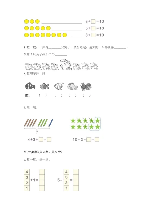 北师大版一年级上册数学期中测试卷【预热题】.docx