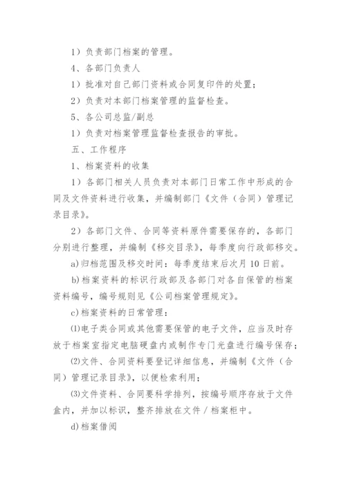 公司档案管理制度_2.docx