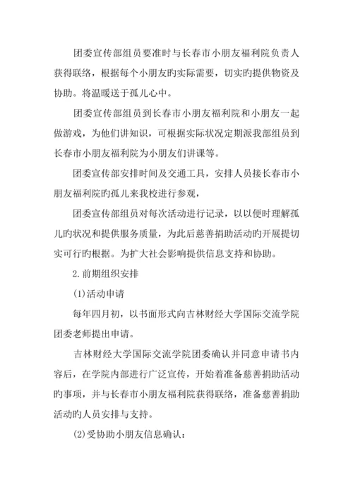 慈善公益活动策划方案.docx