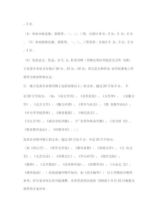 华南师范大学保研加分细则.docx