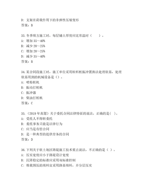 精品二级建造师考试内部题库附答案名师推荐