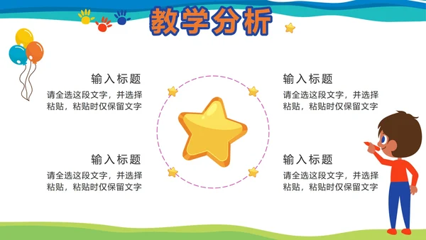 彩色卡通教学说课PPT模板