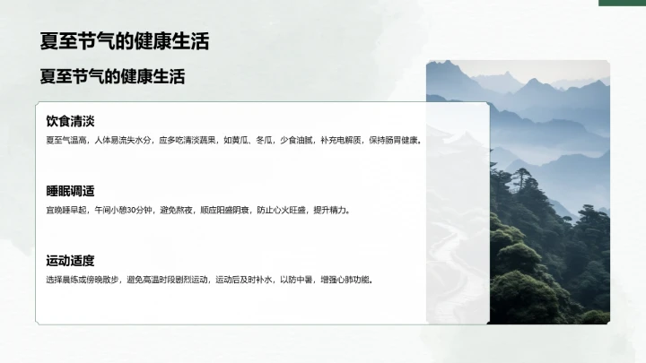 二十四节气夏至PPT模板