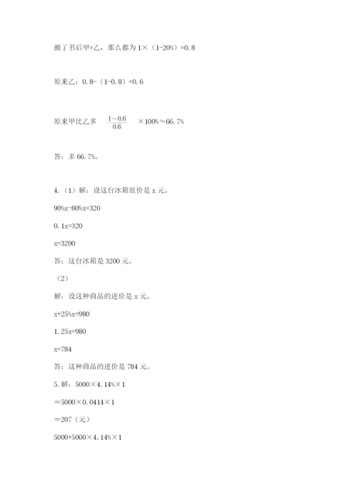 冀教版小升初数学模拟试卷及答案【精选题】.docx