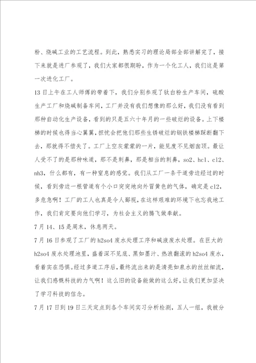 化工厂实习报告经典