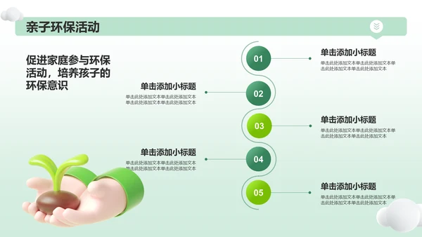 绿色3D风公益服务宣传PPT模板