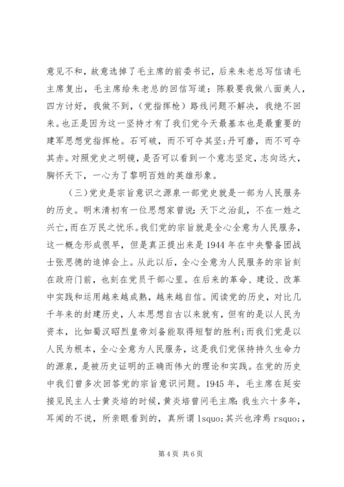 微党课：党史光辉照亮青春成长路 (2).docx