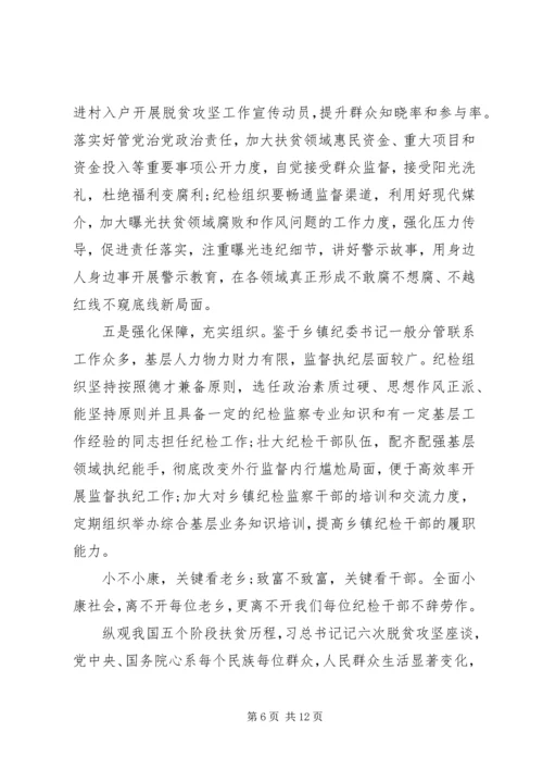 最新脱贫攻坚心得体会六篇.docx