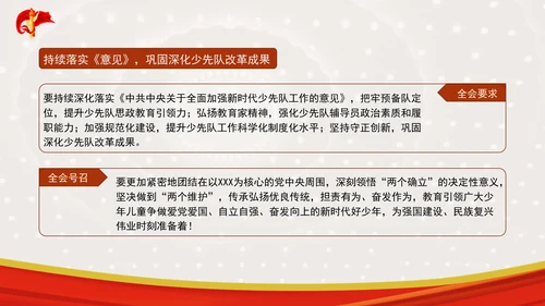 中国少年先锋队第八届全国工作委员会第五次全体会议决议全文学习PPT(1)