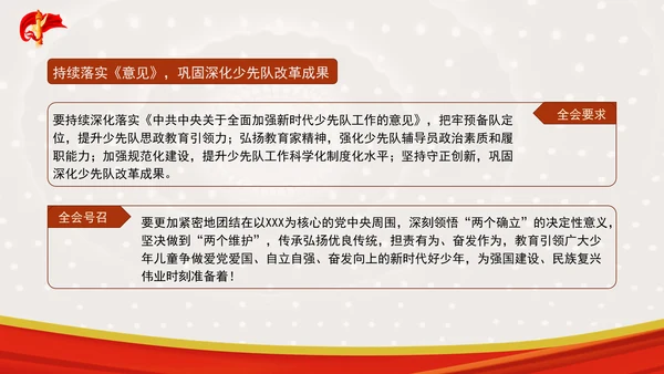 中国少年先锋队第八届全国工作委员会第五次全体会议决议全文学习PPT(1)