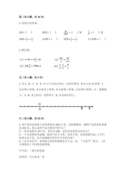 小学六年级下册数学摸底考试题带答案ab卷.docx