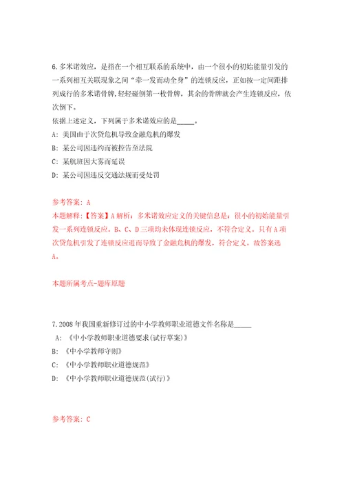 上半年四川自贡市沿滩区事业单位考试聘用工作人员19人模拟考核试题卷6