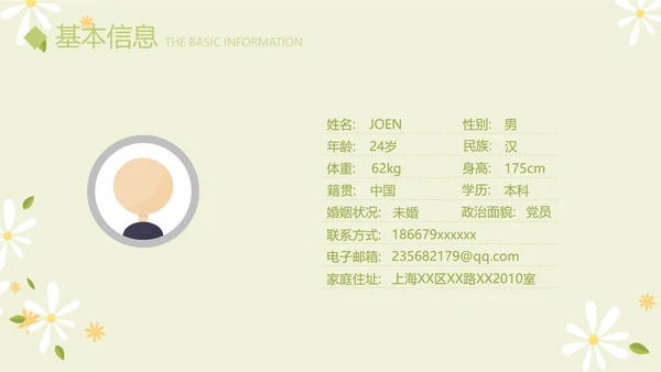 绿色小清新个人简历自我介绍动态PPT模板