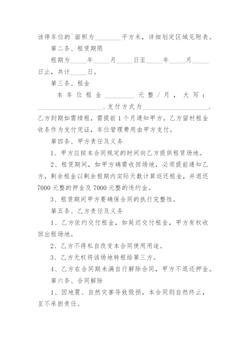 车位租赁协议.docx