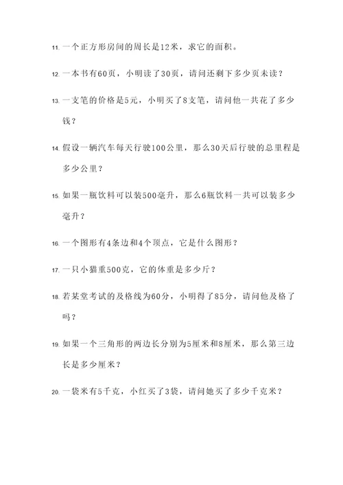 数学简单奥数题应用题