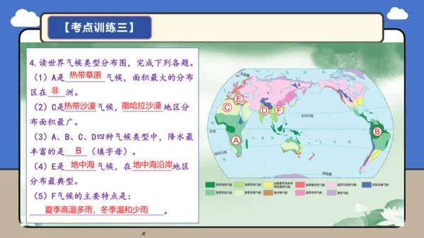 【学霸提优】第四章《天气与气候》复习课件（第2课时）-人教版（2024）七年级地理上册
