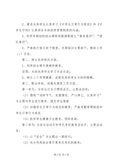 班主任班级管理工作计划报告.docx