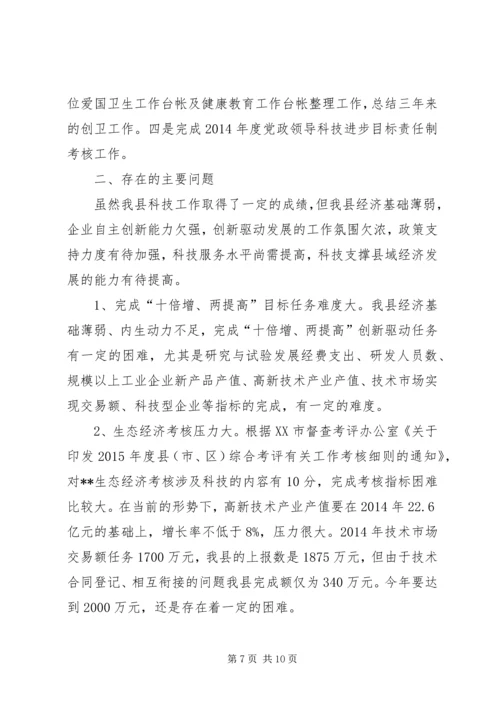 科技局上半年工作总结及下半年计划 (2).docx