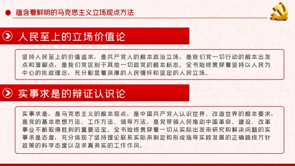 从精读原著中汲取思想智慧谈治国理政第三卷PPT