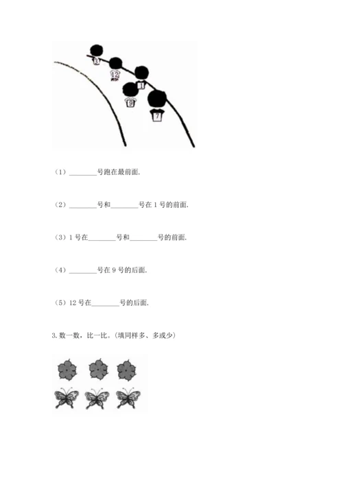 一年级上册数学期中测试卷精品【名师推荐】.docx