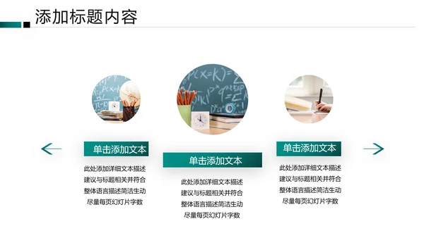 教学设计在线教育学习培训机构宣传PPT
