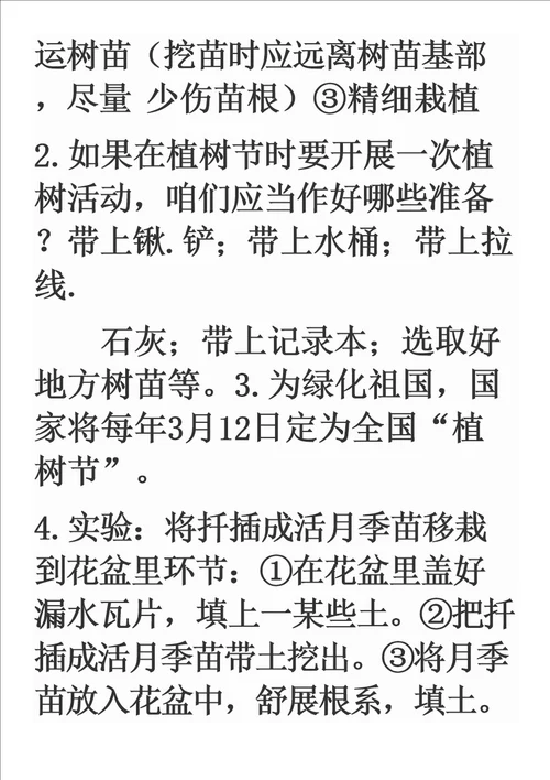 2021年鄂教版五年级下册科学知识点