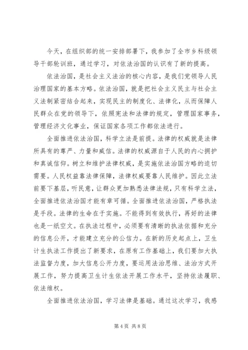 学习依法治国党员心得.docx