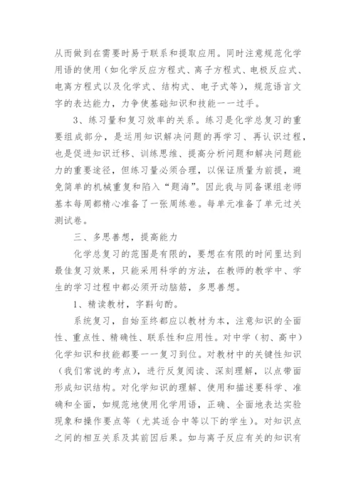 高三化学下学期教学工作总结.docx