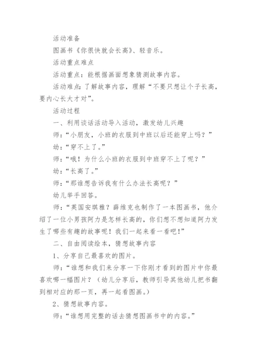 中班语言活动教案含反思.docx