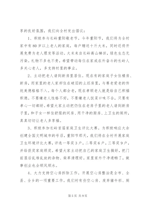 各种爱老敬老倡议书范文.docx