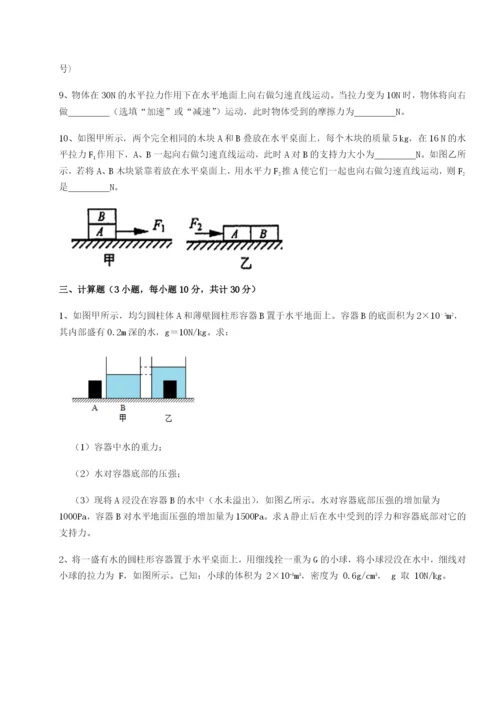 小卷练透四川遂宁市第二中学物理八年级下册期末考试专项测评试卷（含答案详解版）.docx