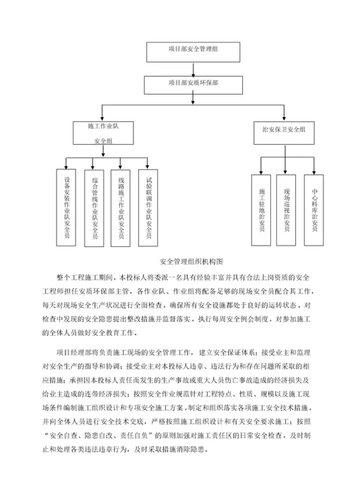 安全保障体系和安全管理制度.docx