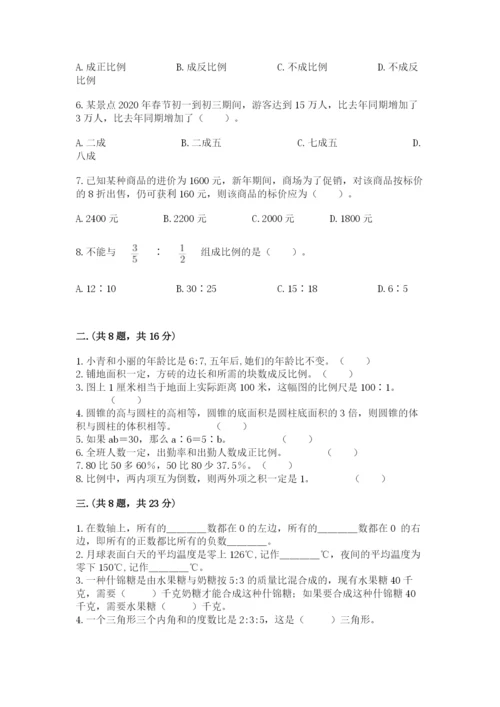 小学数学六年级下册竞赛试题含答案【考试直接用】.docx