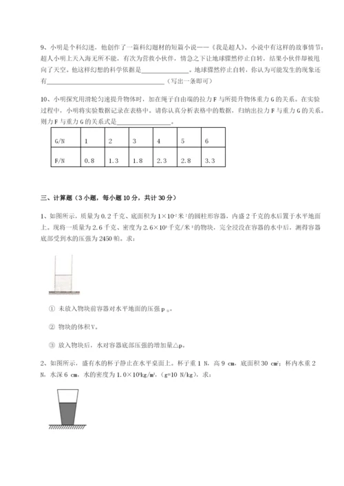 专题对点练习四川师范大学附属第一实验中学物理八年级下册期末考试达标测试试卷（含答案详解版）.docx