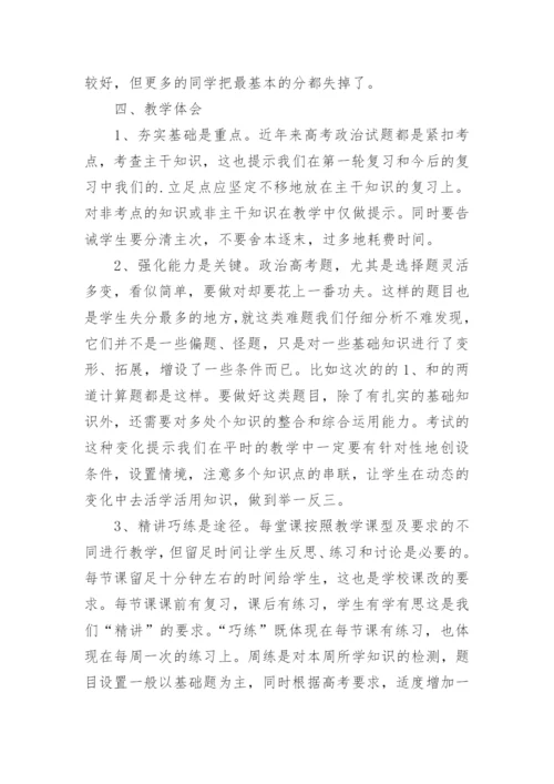 高三政治总结工作总结5篇.docx