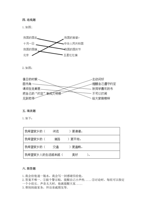 新部编版二年级上册道德与法治期末测试卷【新题速递】.docx