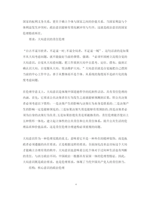 精编牢固树立四个意识心得体会_强化四个意识心得体会范文.docx
