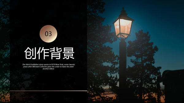 《教父》读书笔记ppt模板