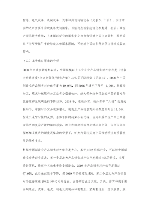 全球供应链的演变及其对中国产业发展的影响