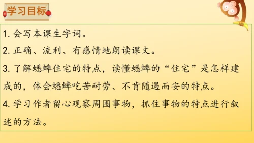 11 蟋蟀的住宅  课件