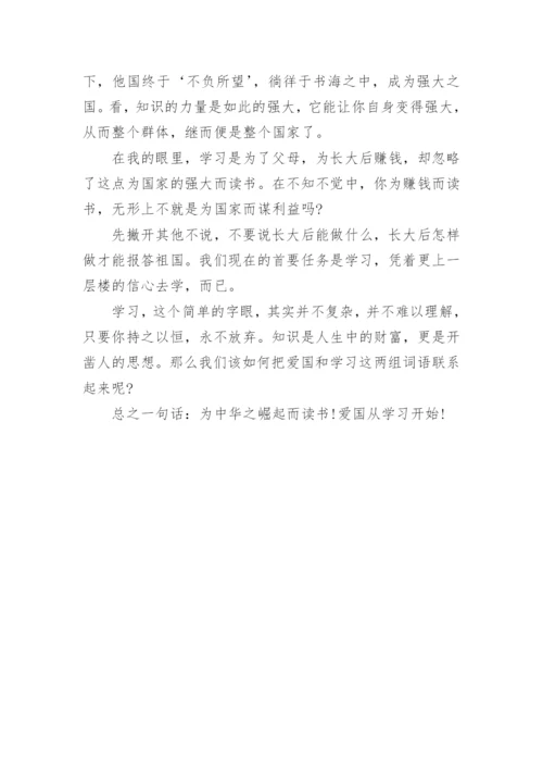 高一爱国的议论文5篇范文.docx