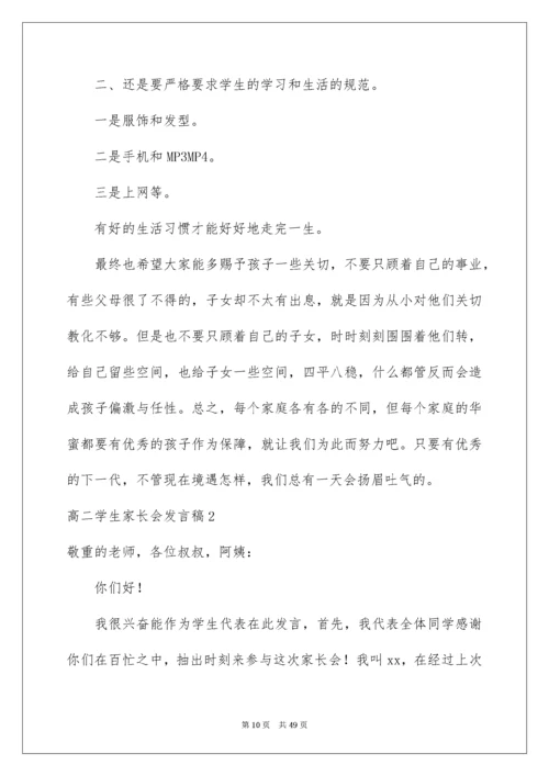 高二学生家长会发言稿_4.docx