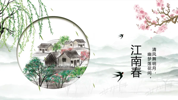 唯美江南中国风江南介绍宣传动态PPT